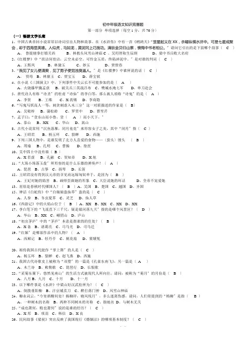 初中语文知识竞赛题(附答案)