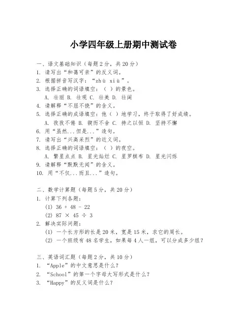 小学四年级上册期中测试卷