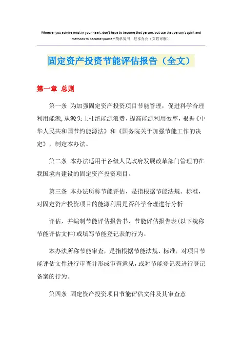 固定资产投资节能评估报告(全文)