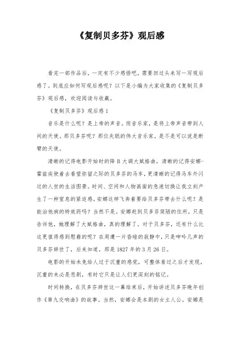 《复制贝多芬》观后感