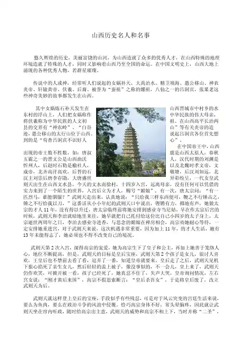 山西历史名人和名事