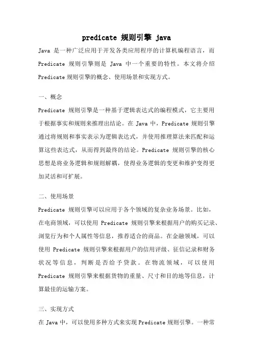 predicate 规则引擎 java