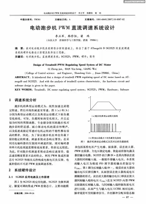 电动跑步机PWM直流调速系统设计