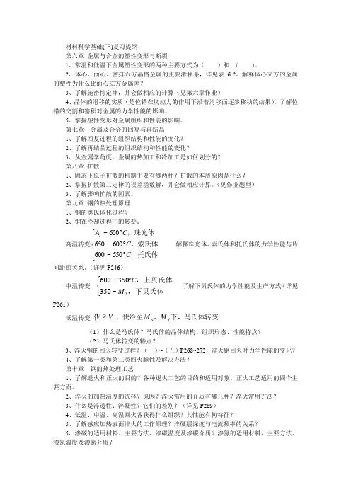 材料科学基础复习提纲(下)