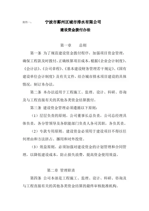 建设资金拨付办法