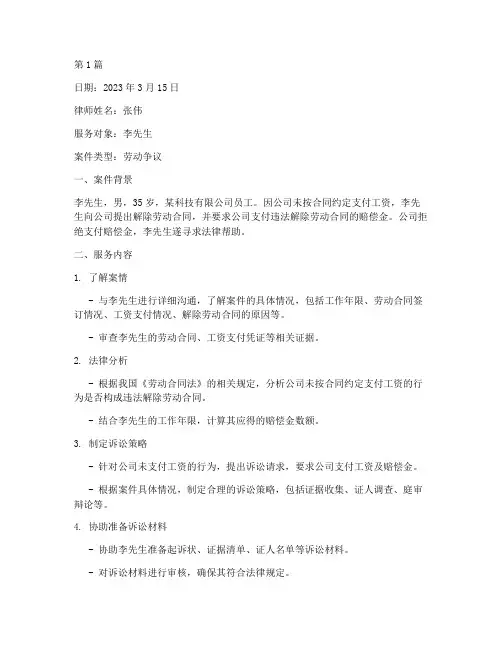 法律服务日志(2篇)