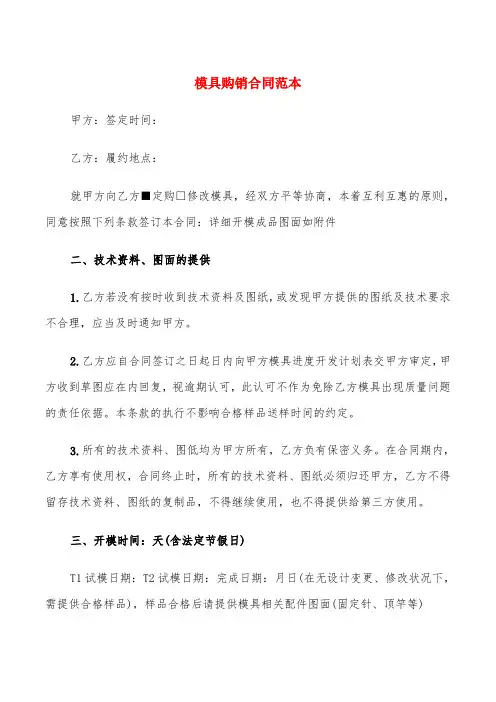 模具购销合同范本(6篇)