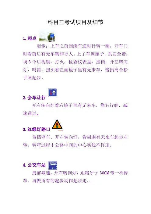 科目三考试项目及细节