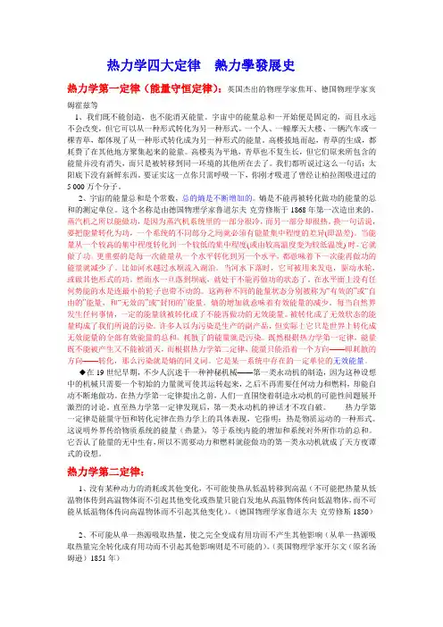 热力学定律