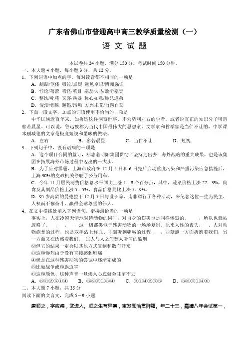 广东省佛山市普通高中高三教学质量检测(一)语文试题(Word版,含答案)