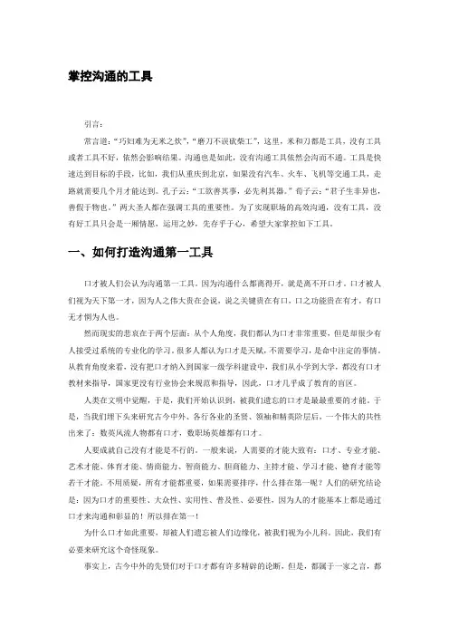 不可不知的五大沟通工具