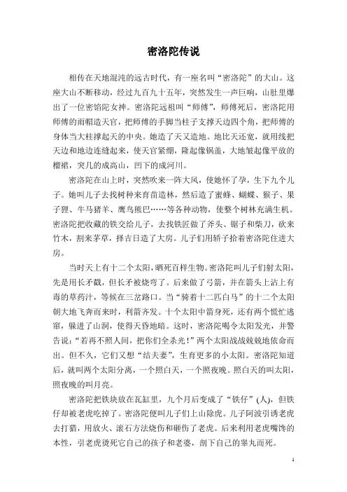 密洛陀综合材料