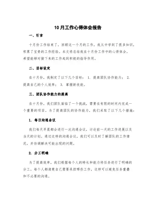 10月工作心得体会报告 十月份工作心得体会