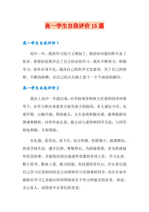 高一学生自我评价15篇