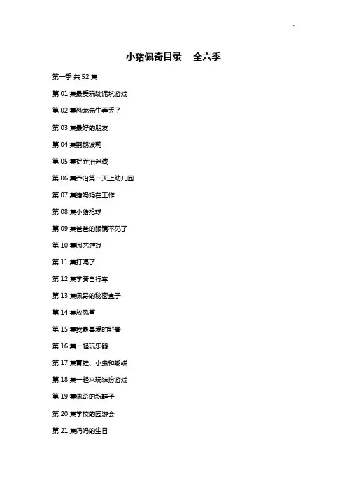 小猪佩奇名目全六季