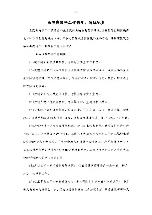 感染性疾病科岗位职责、工作制度和流程