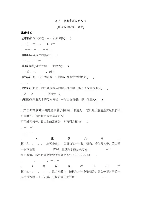 2018年重庆市中考一轮复习《2.3分式方程及其应用》同步练习含答案