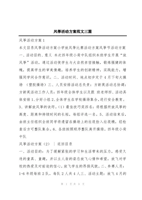 2024年风筝活动方案范文三篇