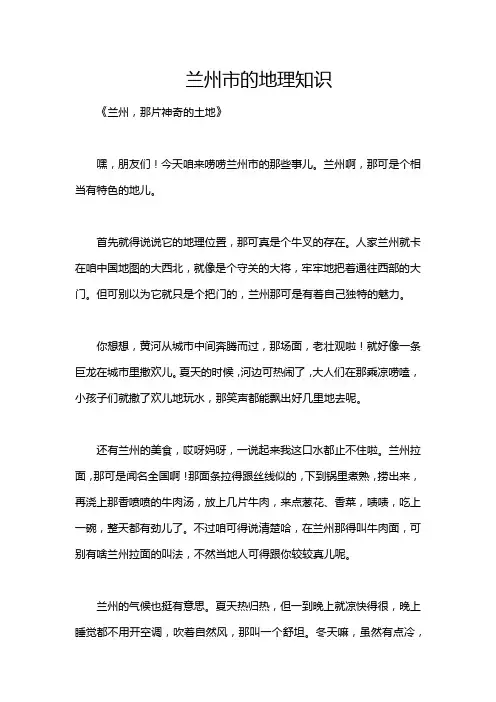 兰州市的地理知识