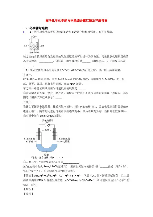 高考化学化学能与电能综合题汇编及详细答案