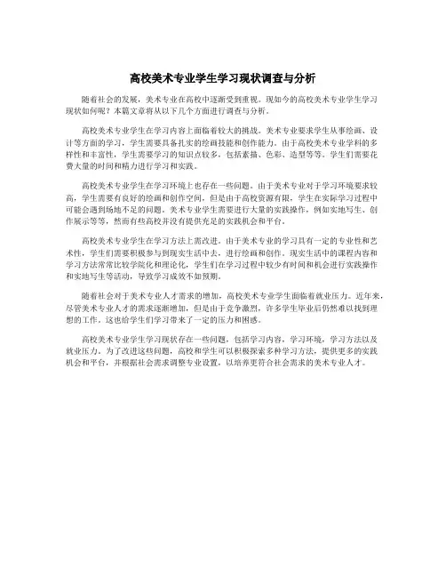 高校美术专业学生学习现状调查与分析