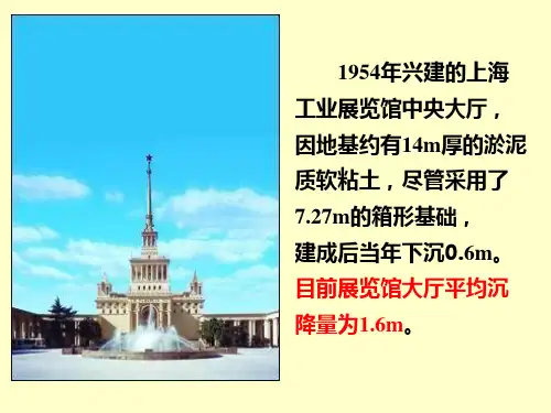 地基与基础-建筑力学与结构
