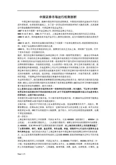 中国股票市场,运行机制剖析