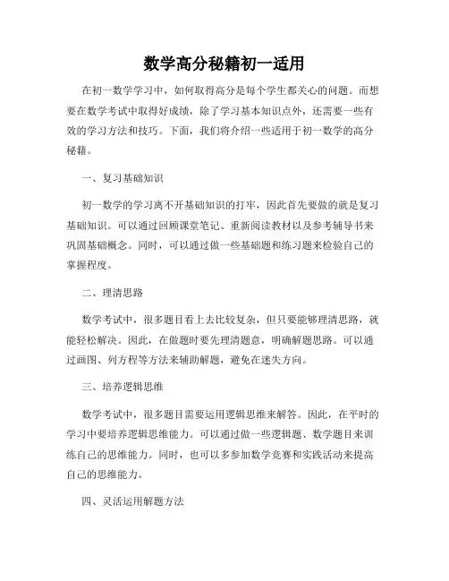 数学高分秘籍初一适用