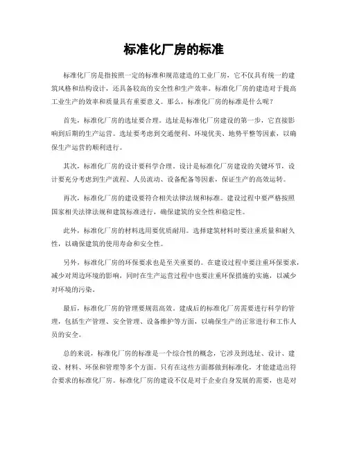 标准化厂房的标准