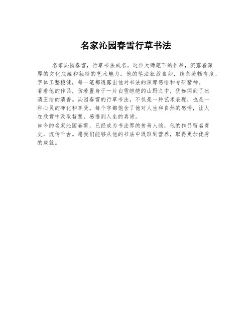 名家沁园春雪行草书法