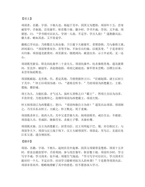 史记项羽之死文言文翻译