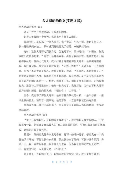 令人感动的作文(实用3篇)