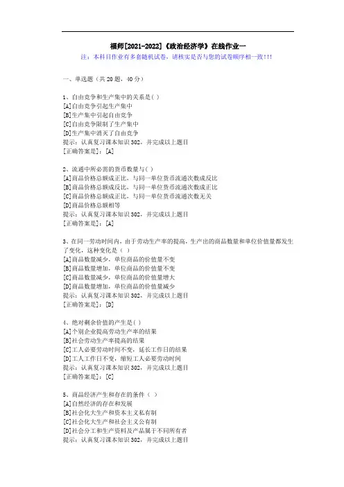 福师(2021-2022)《政治经济学》在线作业一(1)-辅导资料(答案)
