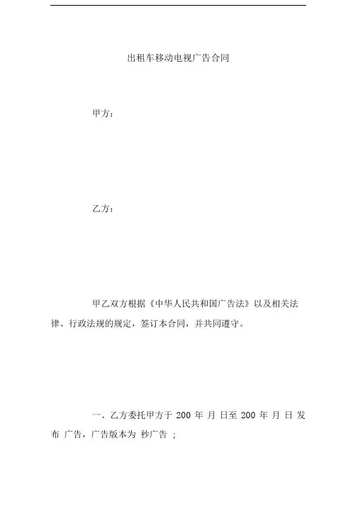出租车移动电视广告合同