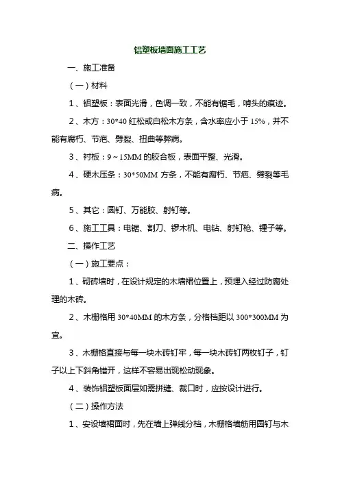 铝塑板墙面施工工艺