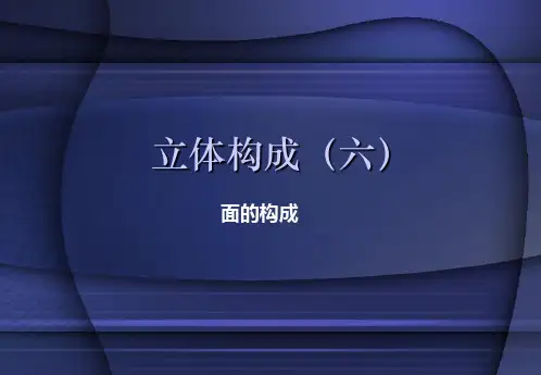 6、面材构成