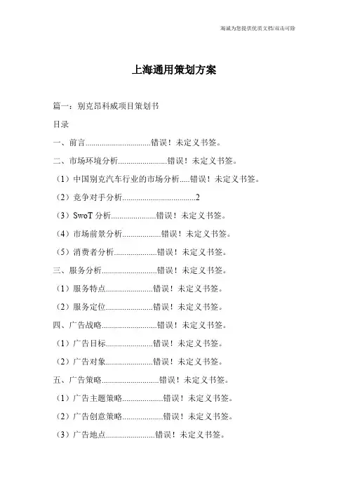 上海通用策划方案