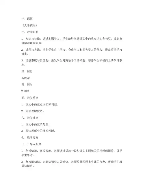 大学英语课本电子版教案