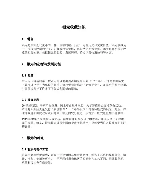 银元收藏知识