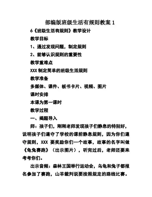 部编版班级生活有规则教案1