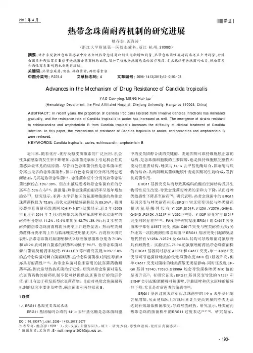 热带念珠菌耐药机制的研究进展
