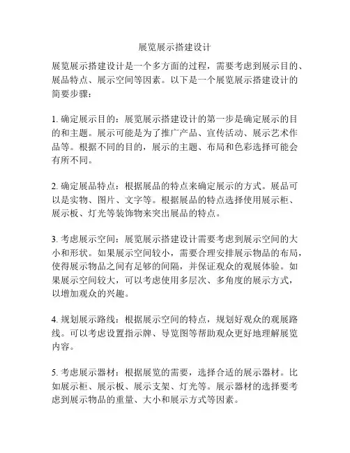 展览展示搭建设计