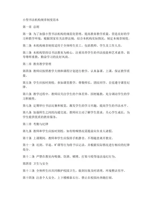 小型书法机构规章制度范本