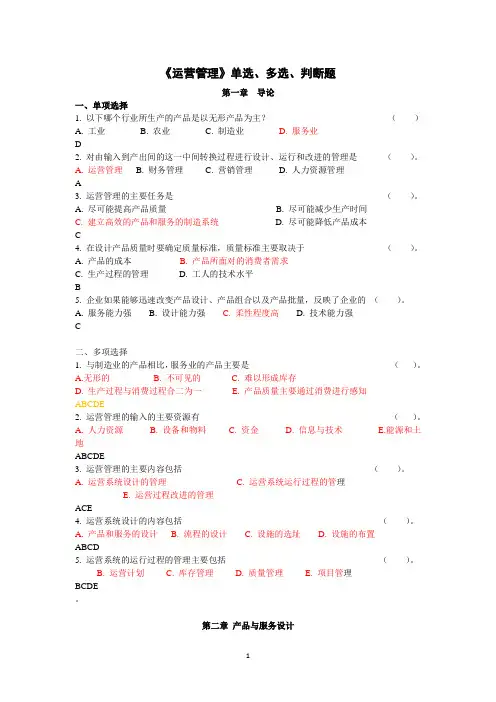 电大 运营管理  网上作业