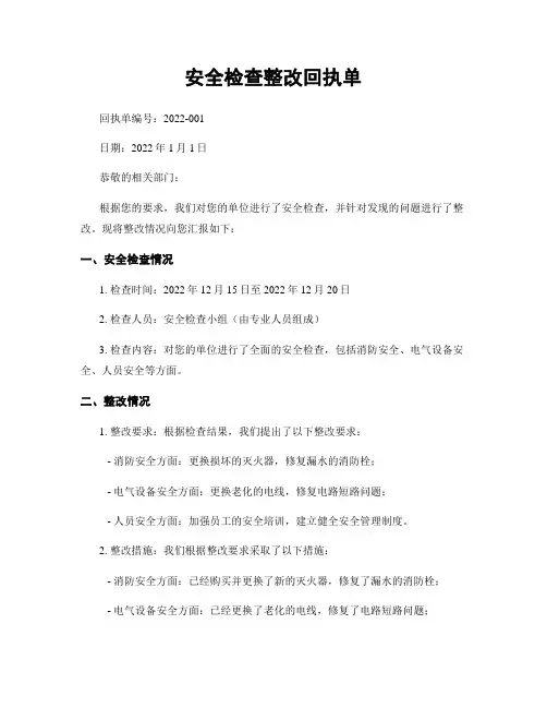 安全检查整改回执单