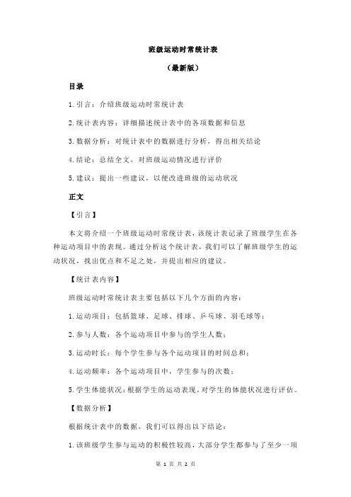 班级运动时常统计表