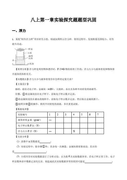 第一章实验探究题题型巩固练习浙教版科学八年级上册
