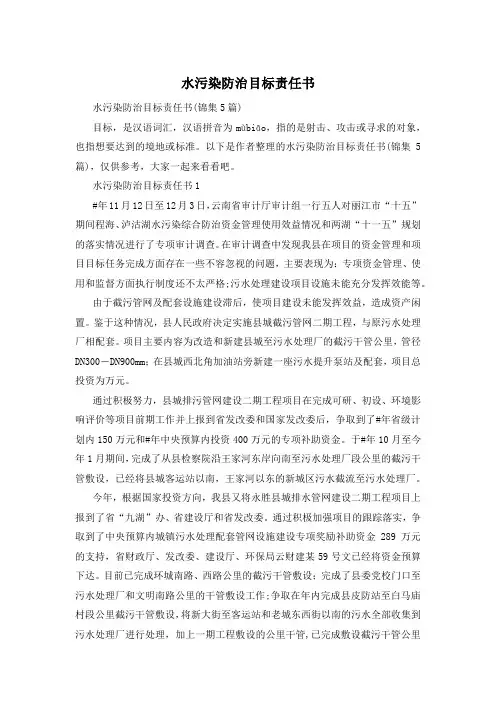 水污染防治目标责任书