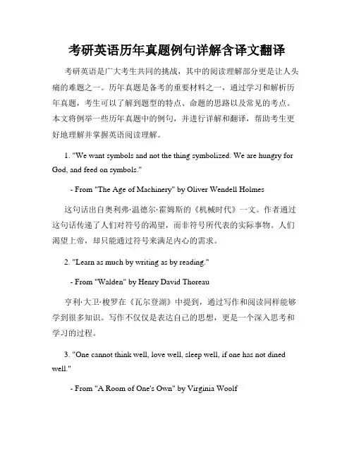 考研英语历年真题例句详解含译文翻译