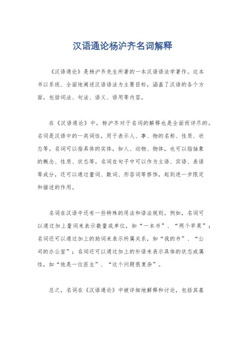 汉语通论杨沪齐名词解释